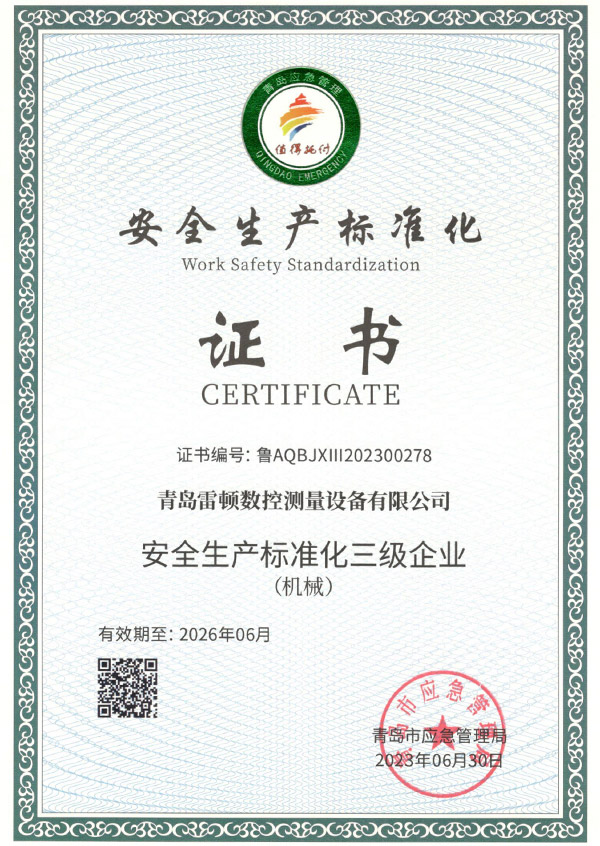安全生產(chǎn)標(biāo)準(zhǔn)化三級證書