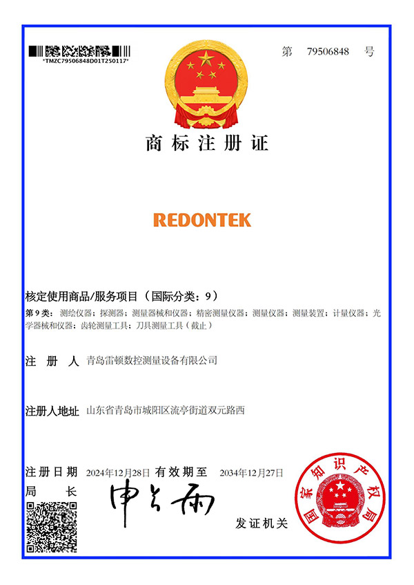 REDONTEK商標(biāo)注冊證
