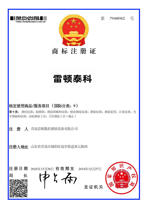 雷頓泰科商標(biāo)注冊證